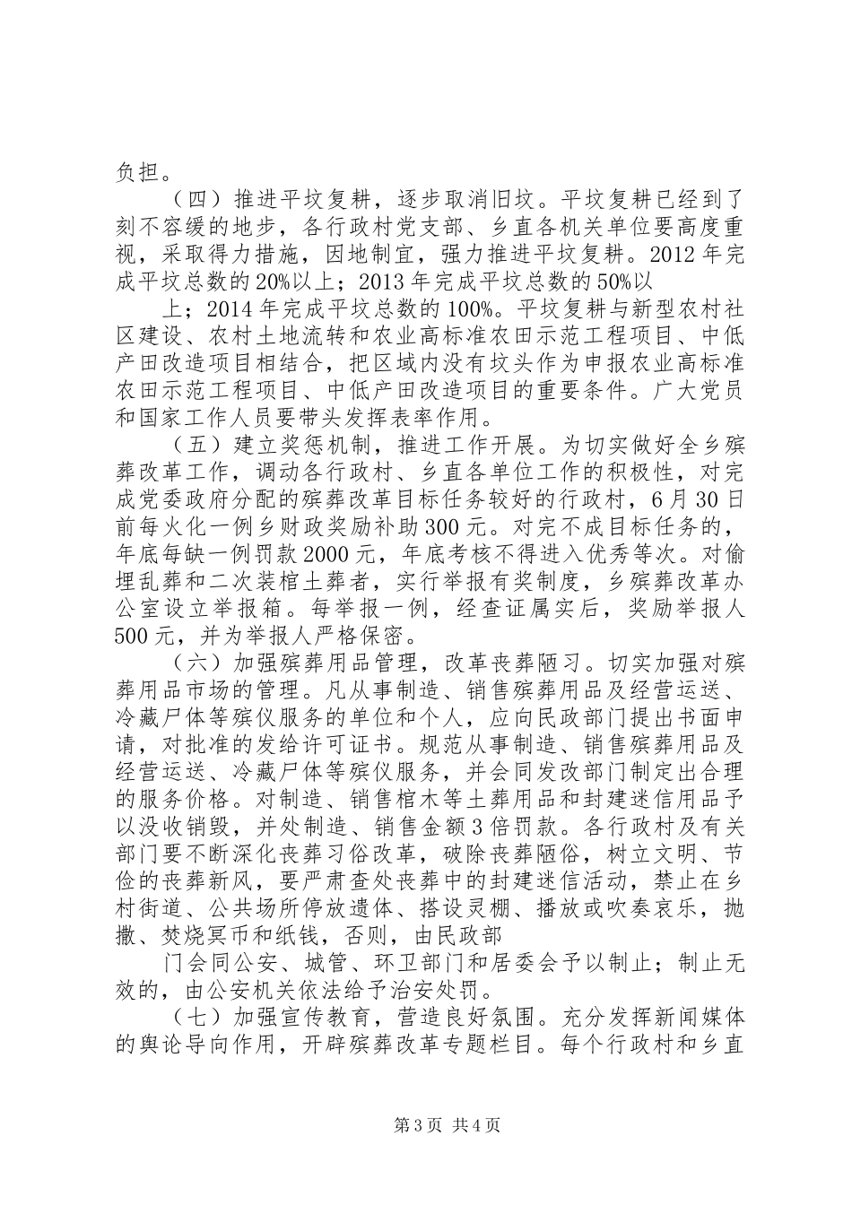 乡镇推进殡葬改革实施方案_第3页