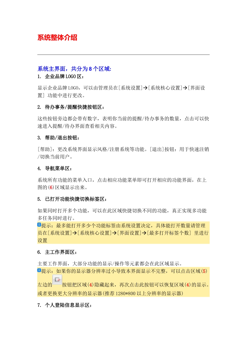 OA用户使用手册_第3页