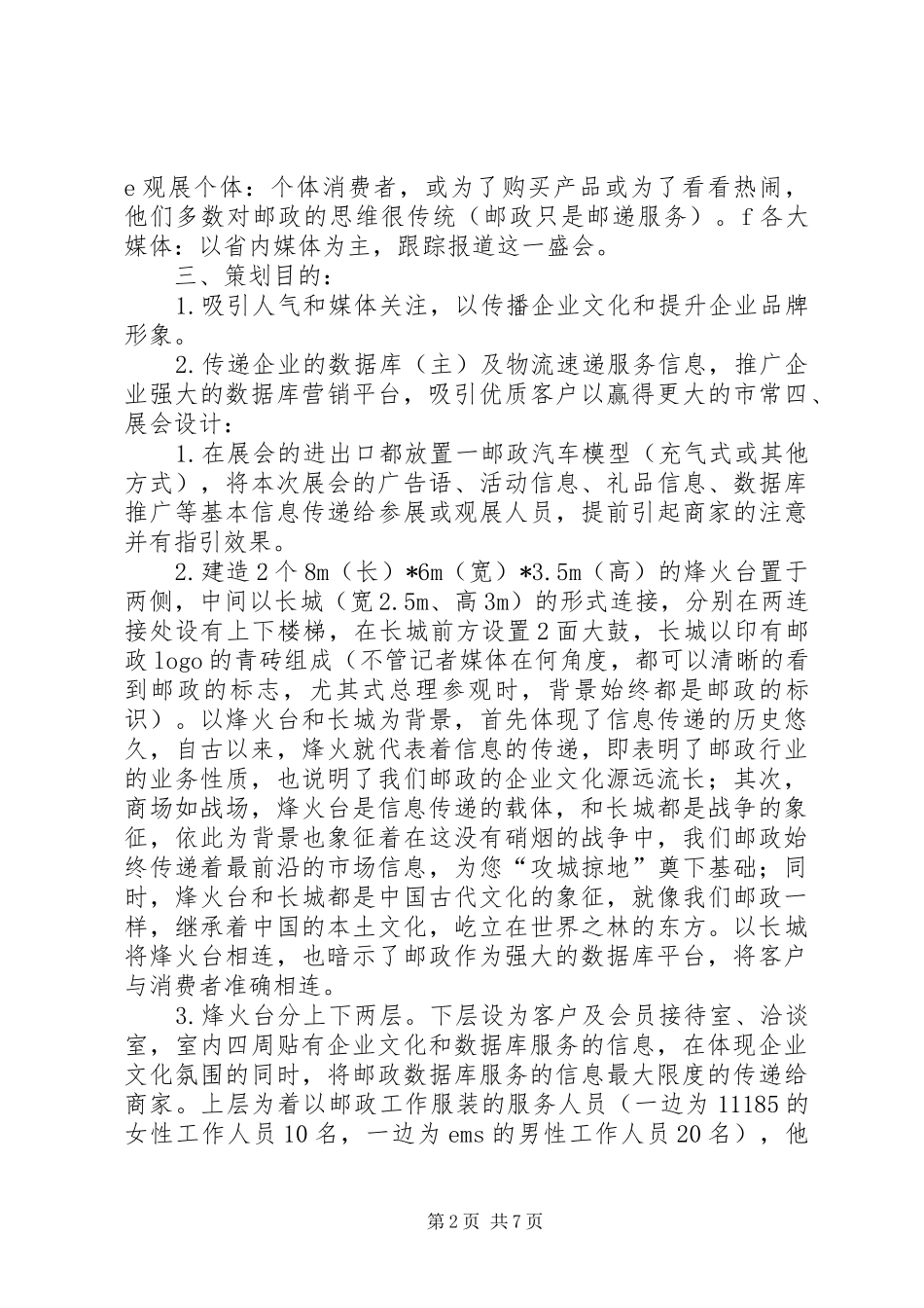 邮政展会活动方案_第2页