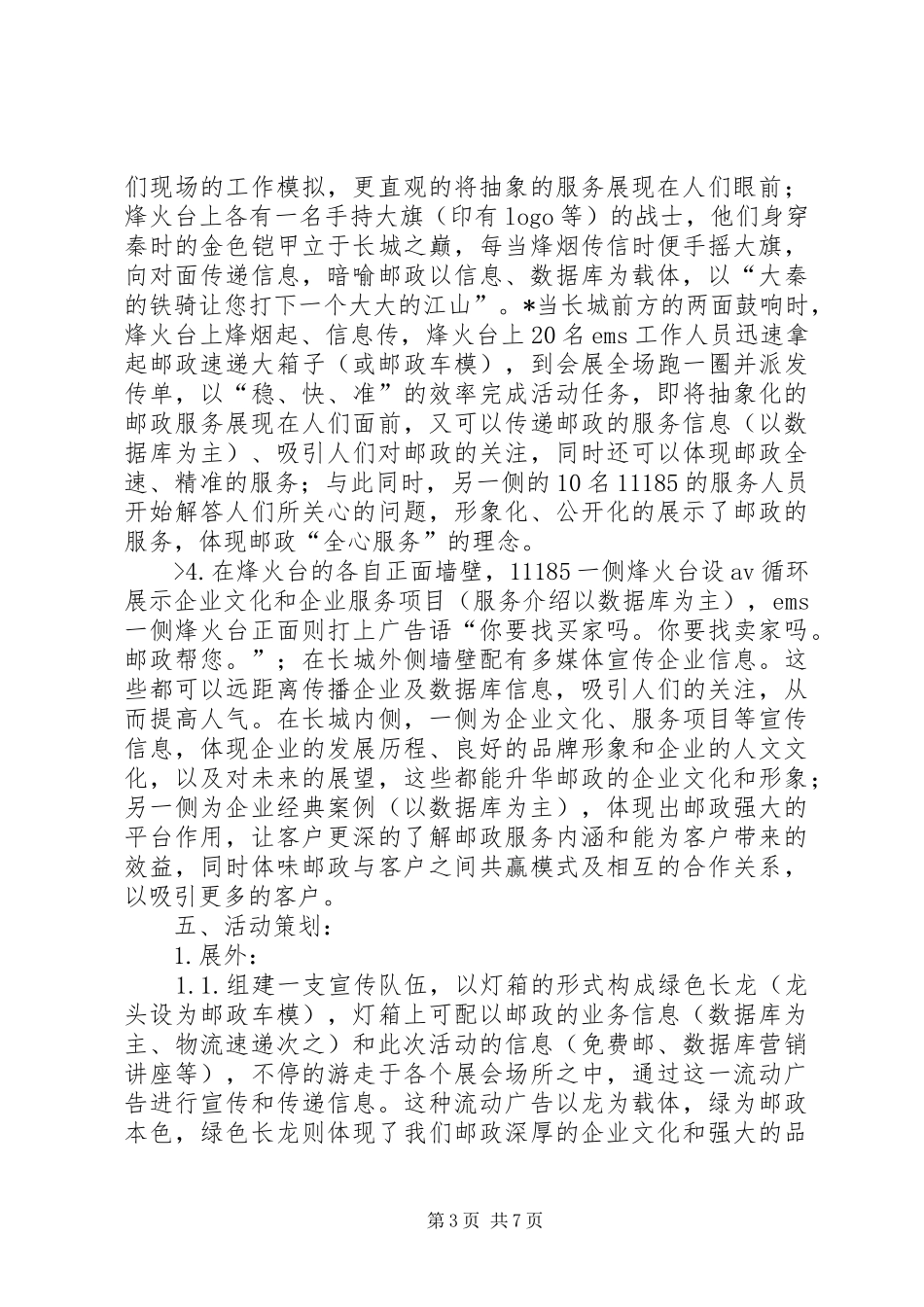 邮政展会活动方案_第3页