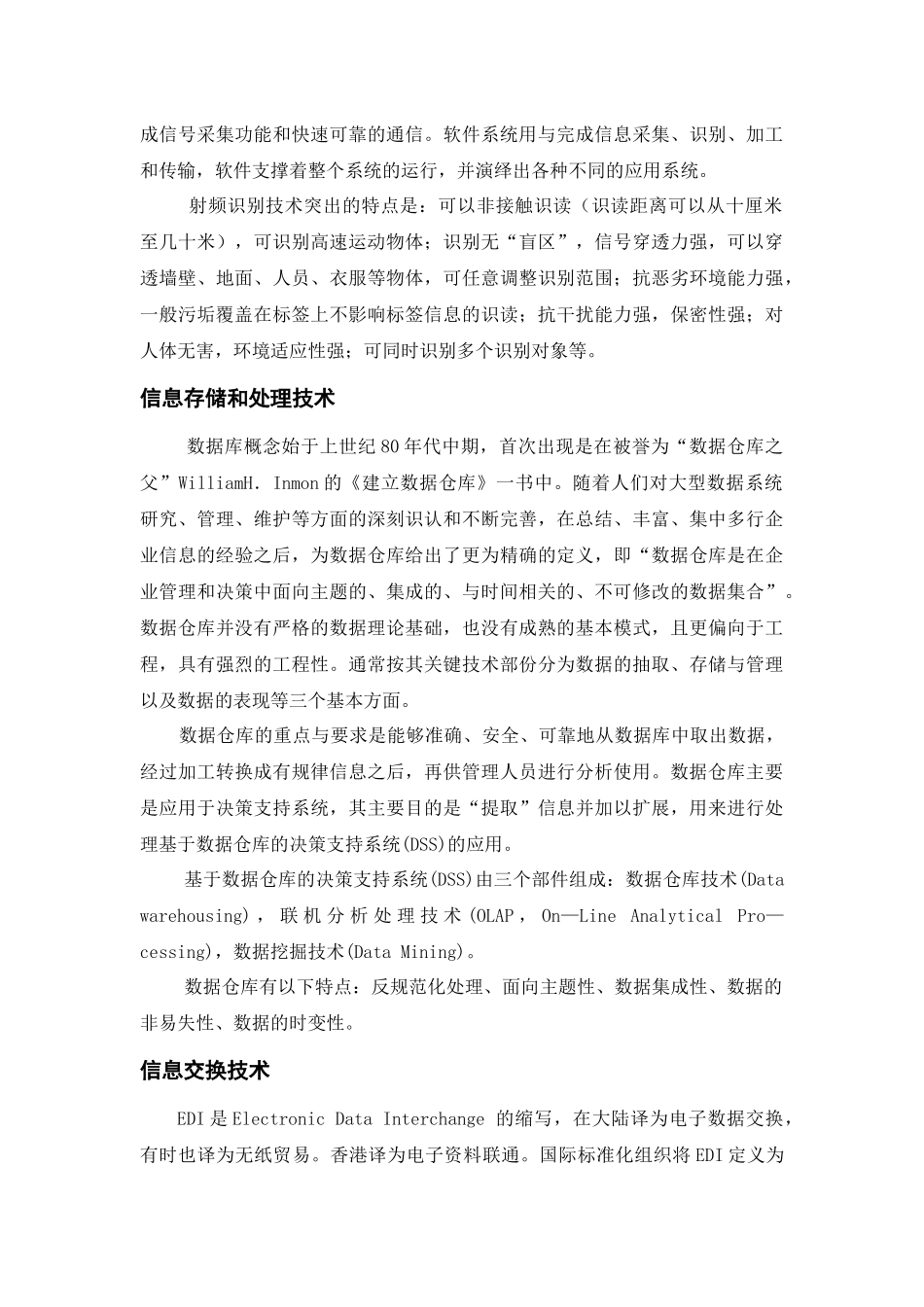 信息及技术在现代物流中的地位与作用_第3页