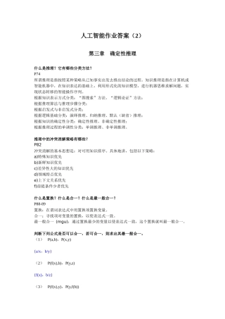 人工智能作业答案(2)