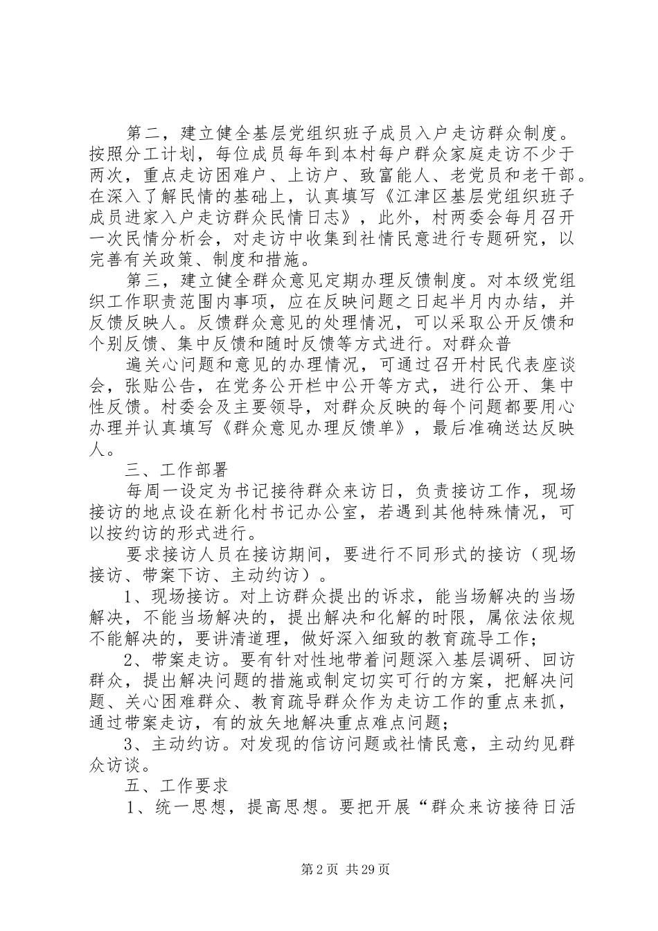 新化村三项制度实施方案_第2页