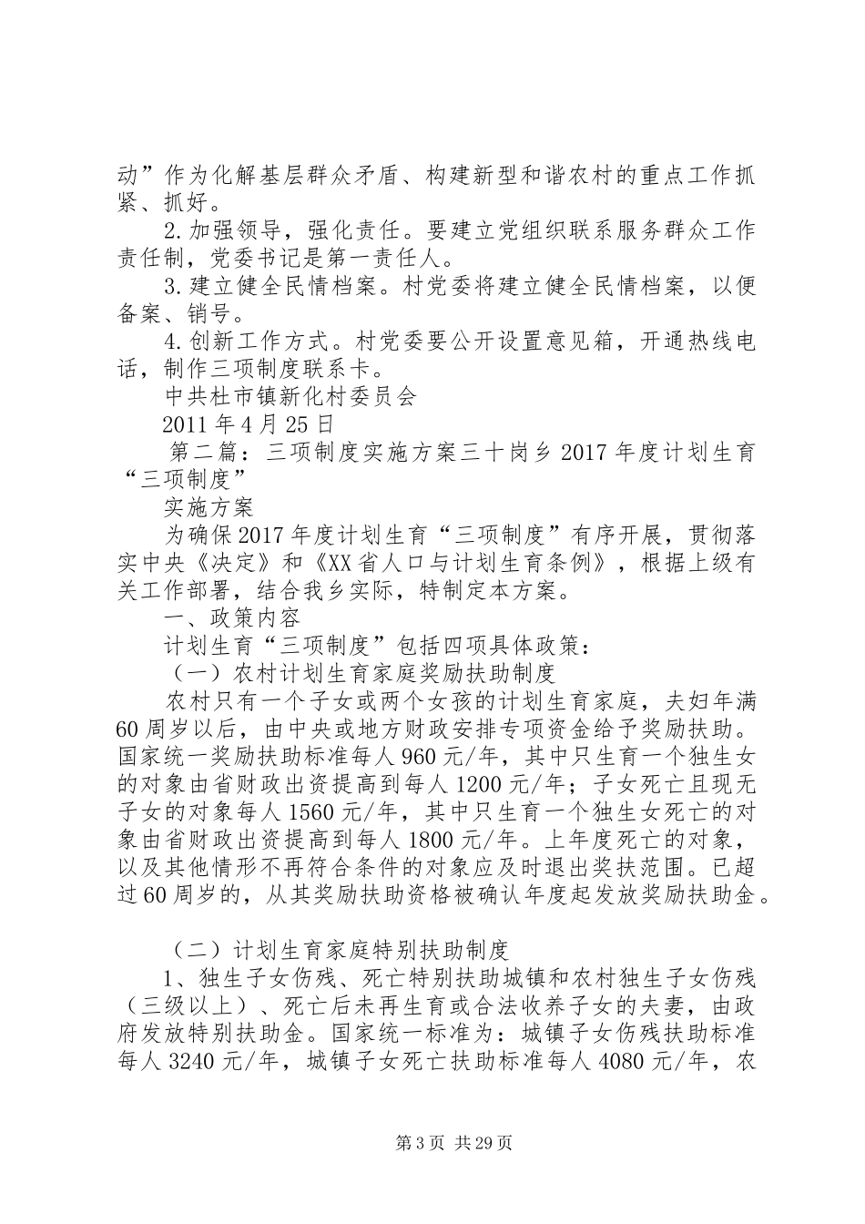 新化村三项制度实施方案_第3页