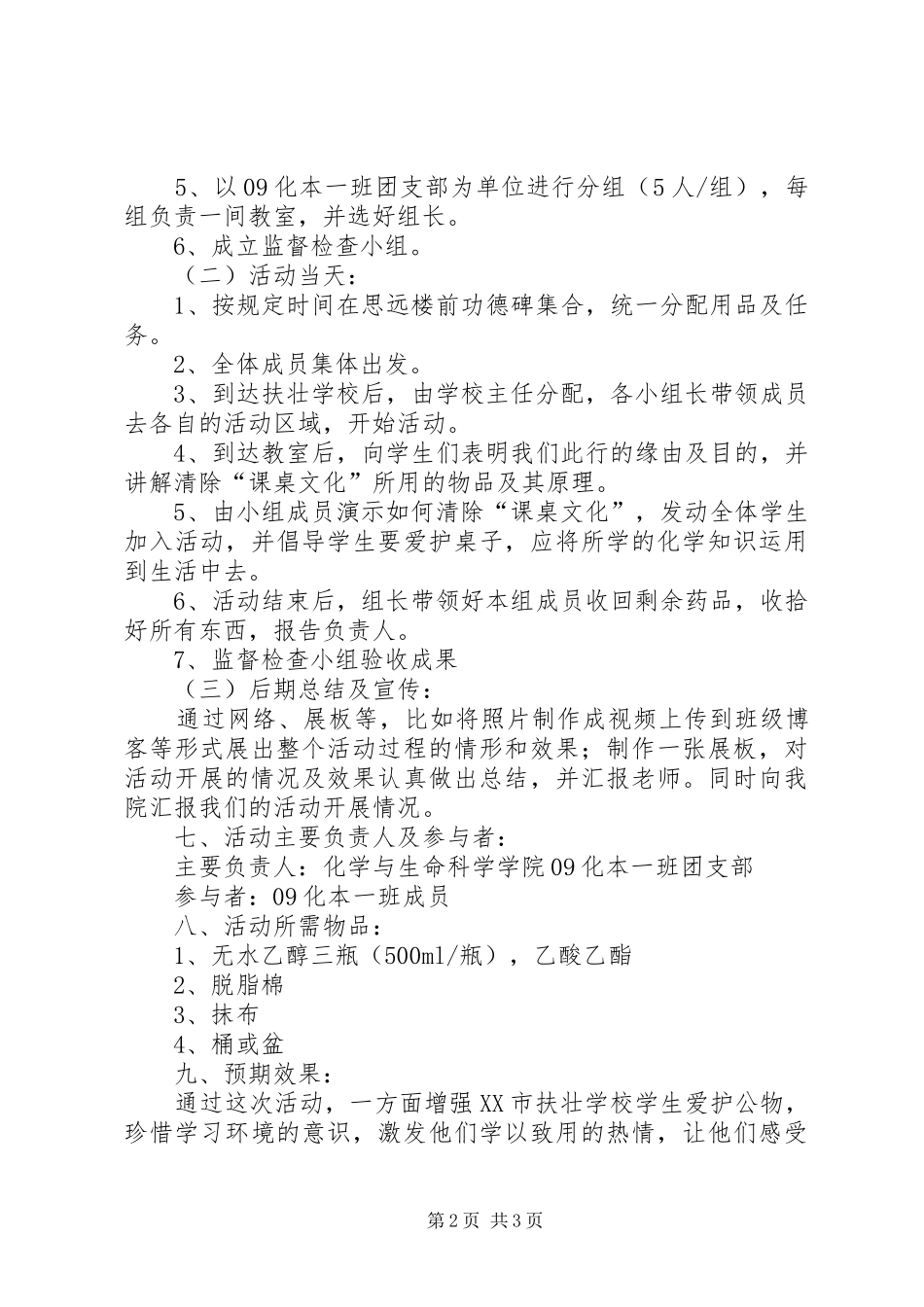 学雷锋的活动方案_第2页