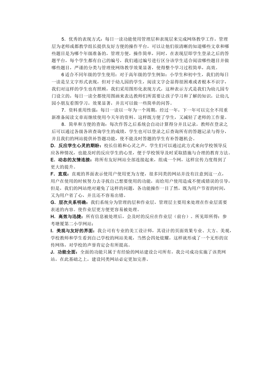 东莞水霖学校网站整体解决方案探析_第3页