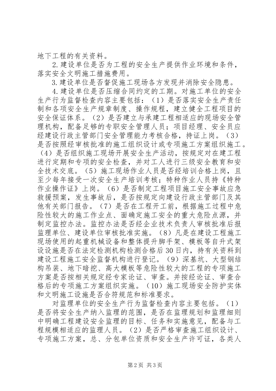 灾后重建农房质量安全及进度工作方案_第2页