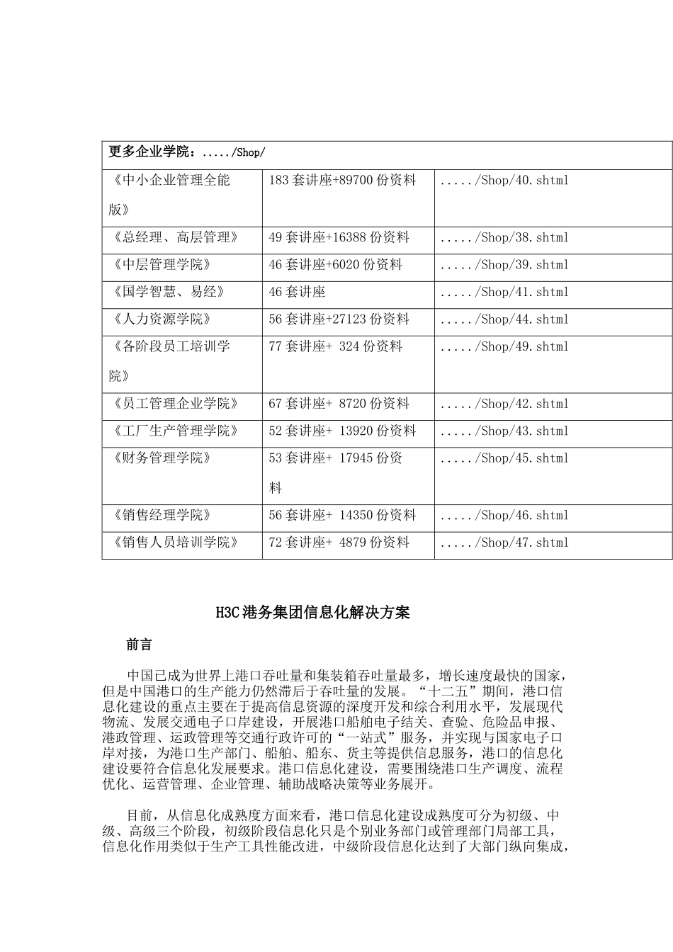 H3C港务集团信息化解决方案分析_第1页