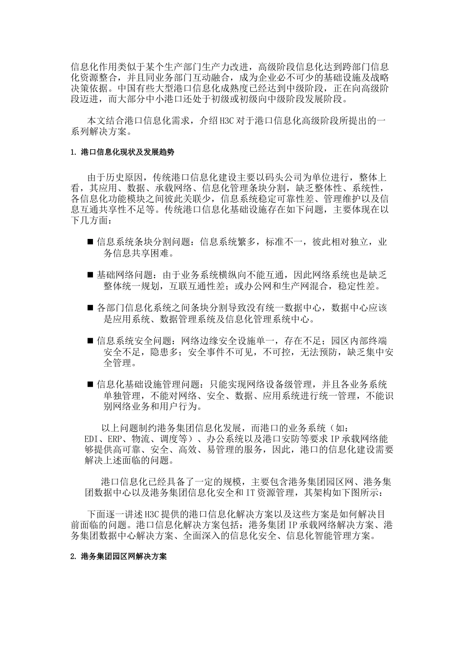 H3C港务集团信息化解决方案分析_第2页