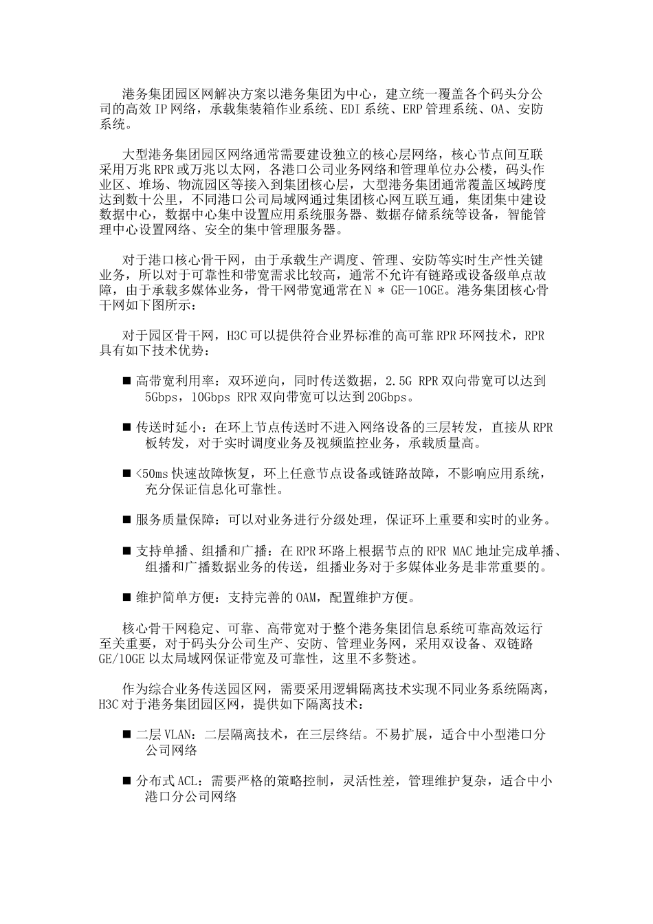 H3C港务集团信息化解决方案分析_第3页