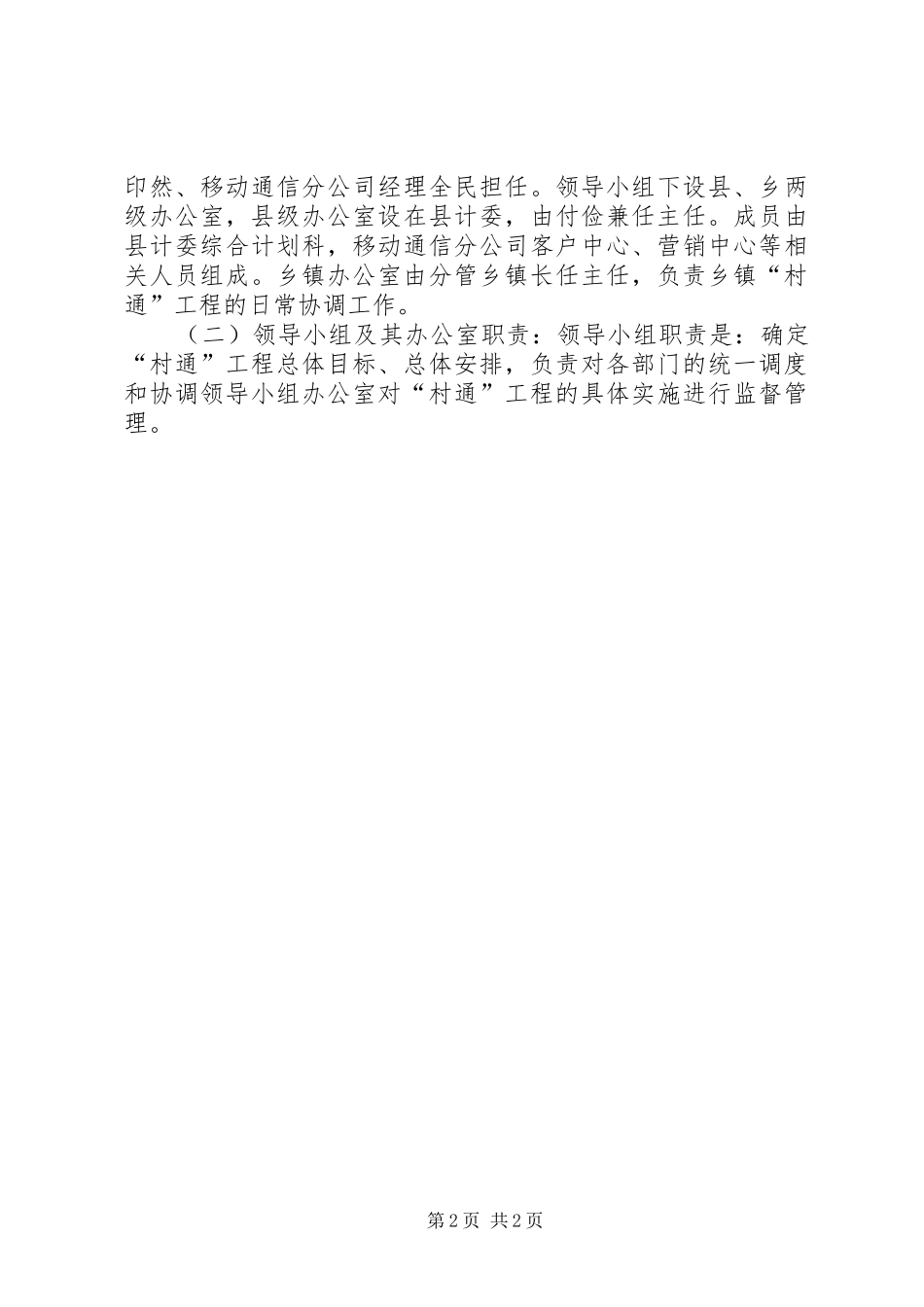 县移动电话“村通”工程实施方案_第2页