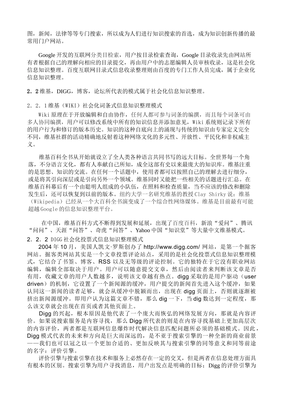 互联网知识创造传播模式对比探讨_第3页