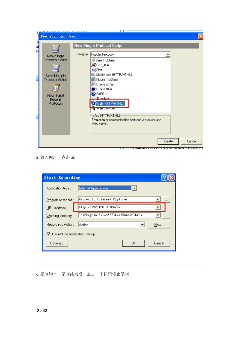LoadRunner基本使用流程及结果分析(图文)_第3页
