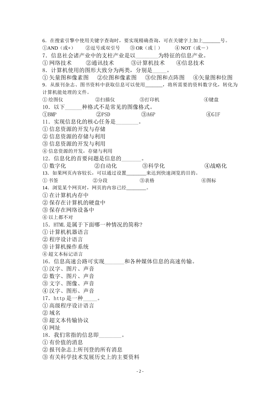 上海市中等职业技术学校信息技术基础考核模拟试卷_第2页