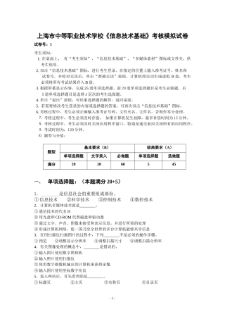 上海市中等职业技术学校信息技术基础考核模拟试卷
