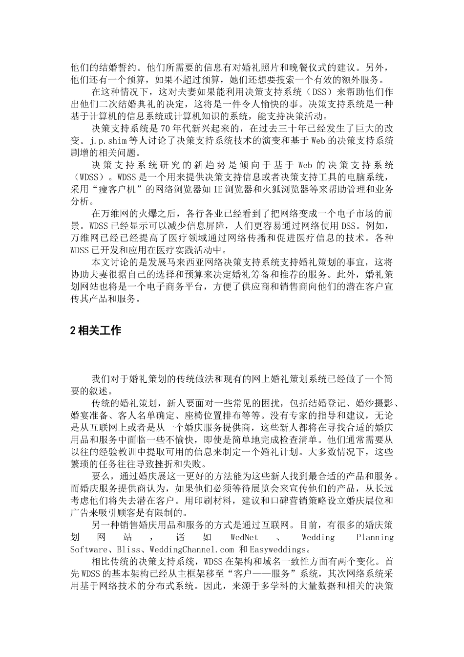 一个互动式基于比较分析决策支持系统的婚礼策划网站_第2页