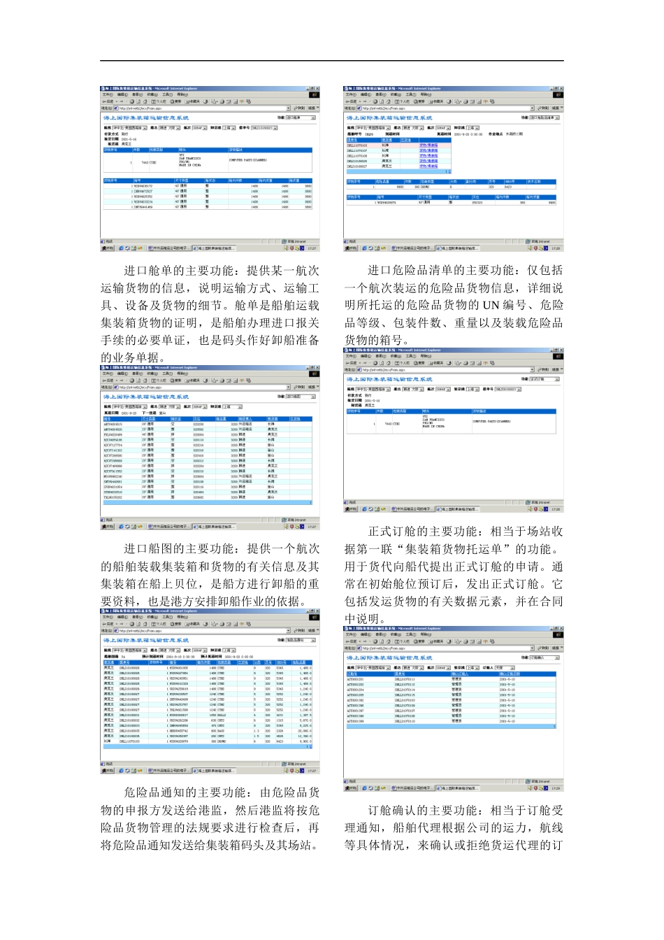 【策划类】箱运公司的电子商务方案_第2页