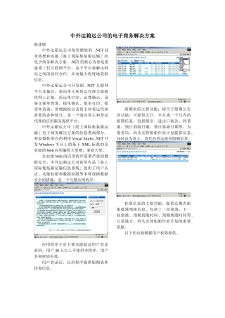 【策划类】箱运公司的电子商务方案