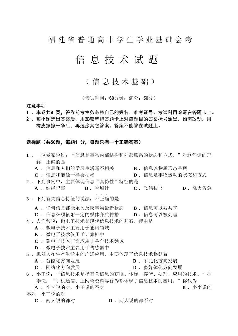 《信息技术基础》笔试试卷_第1页