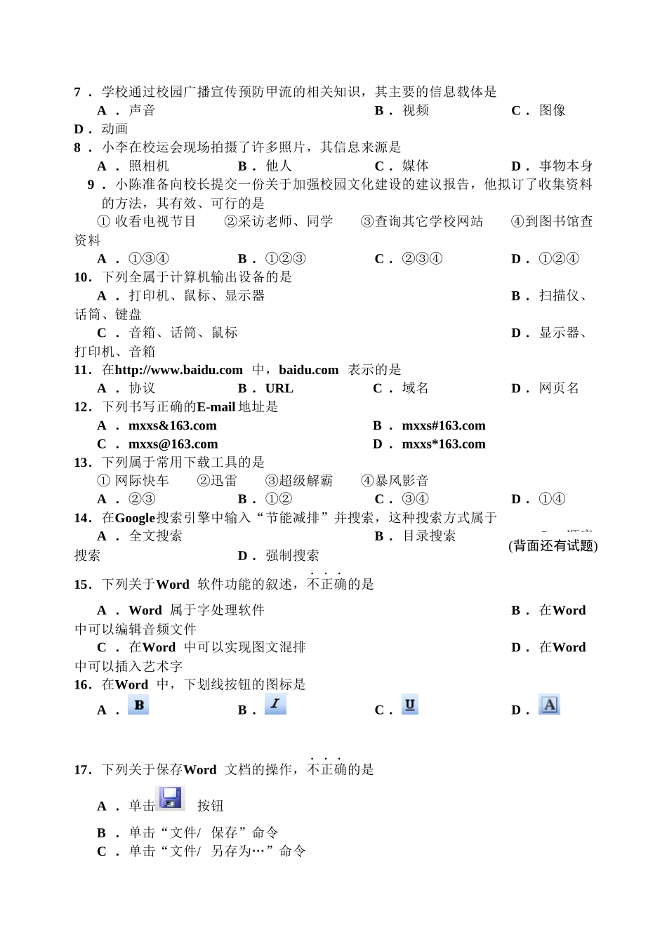 《信息技术基础》笔试试卷_第2页