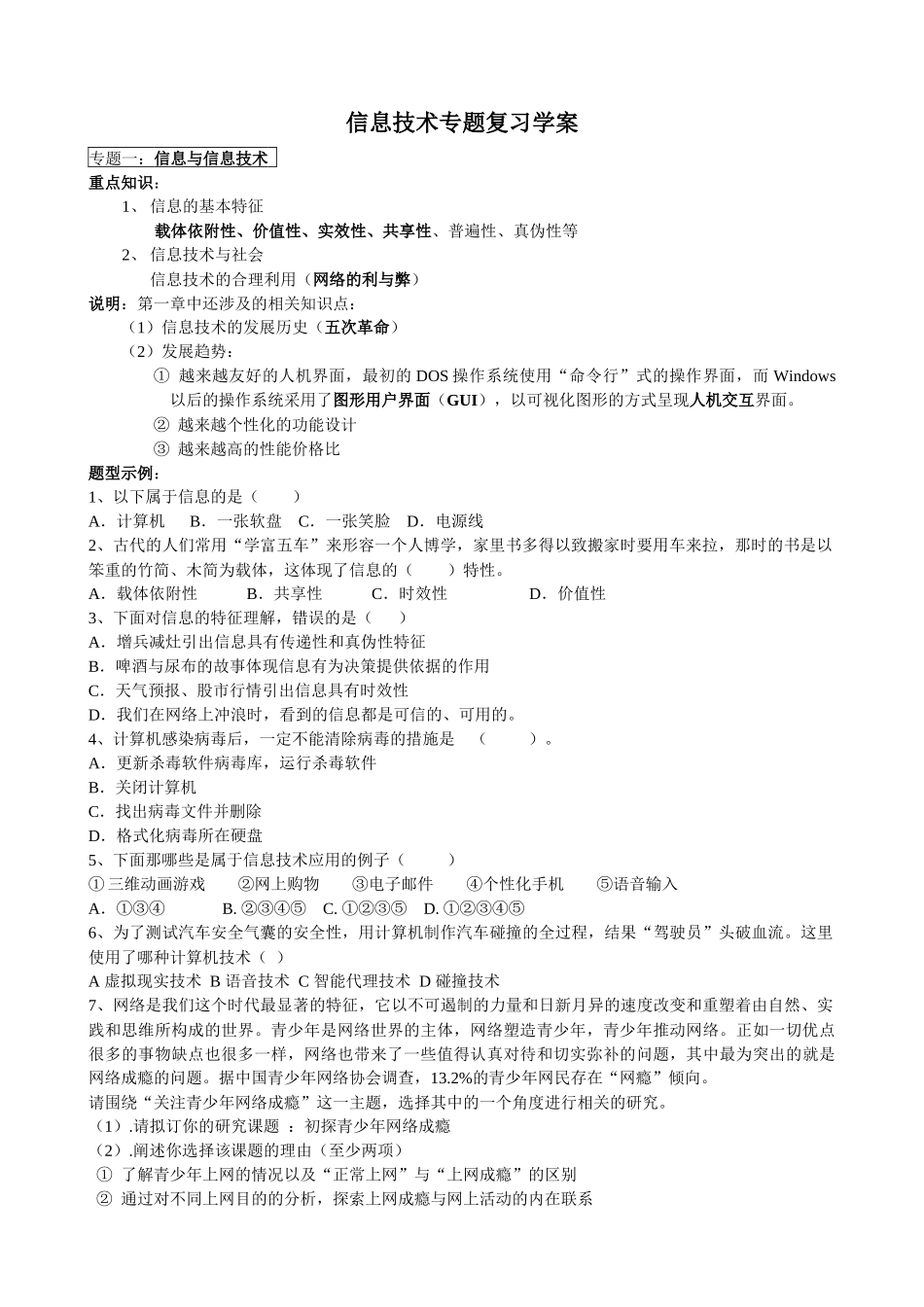信息技术专题复习学案_第1页