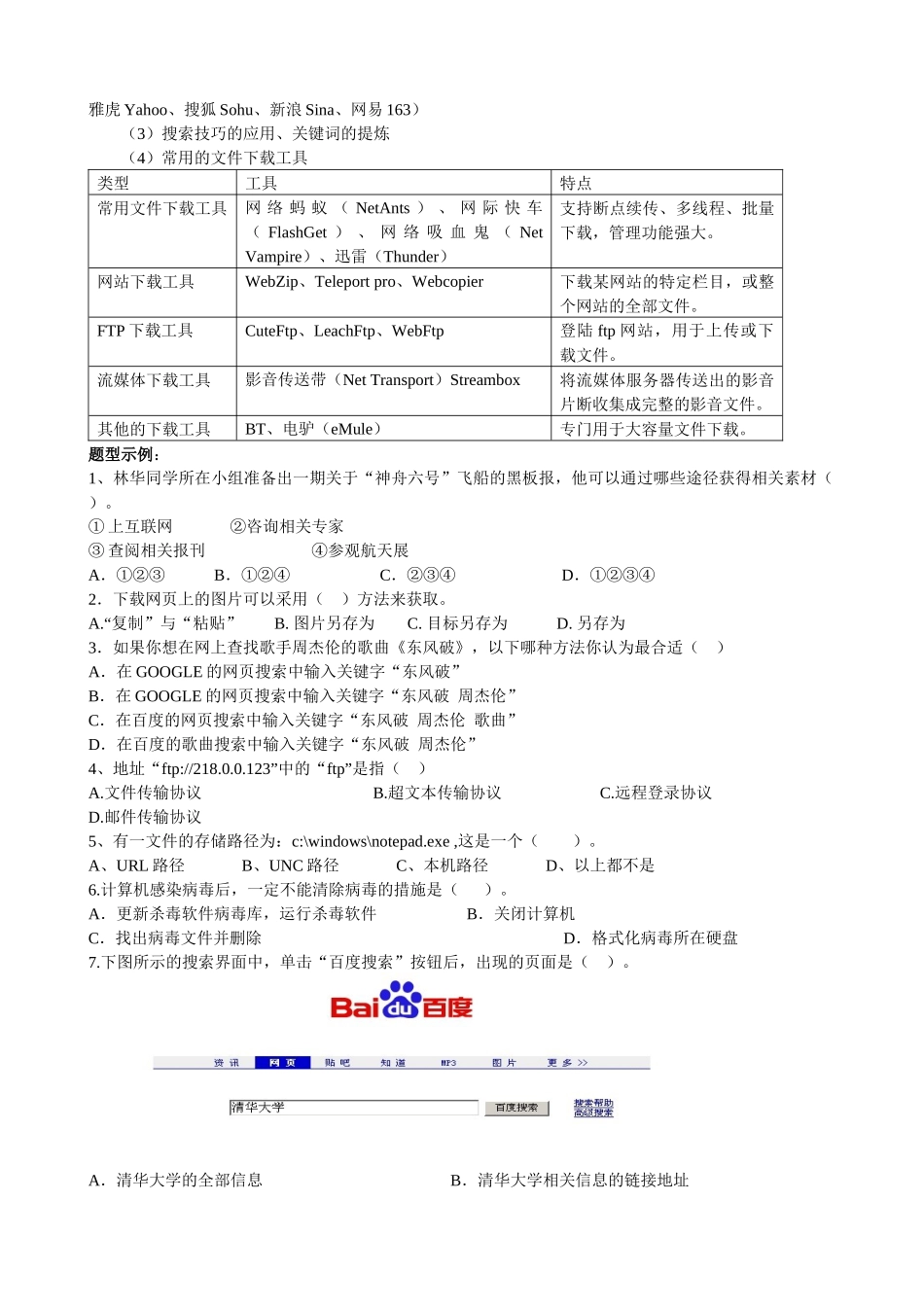 信息技术专题复习学案_第3页