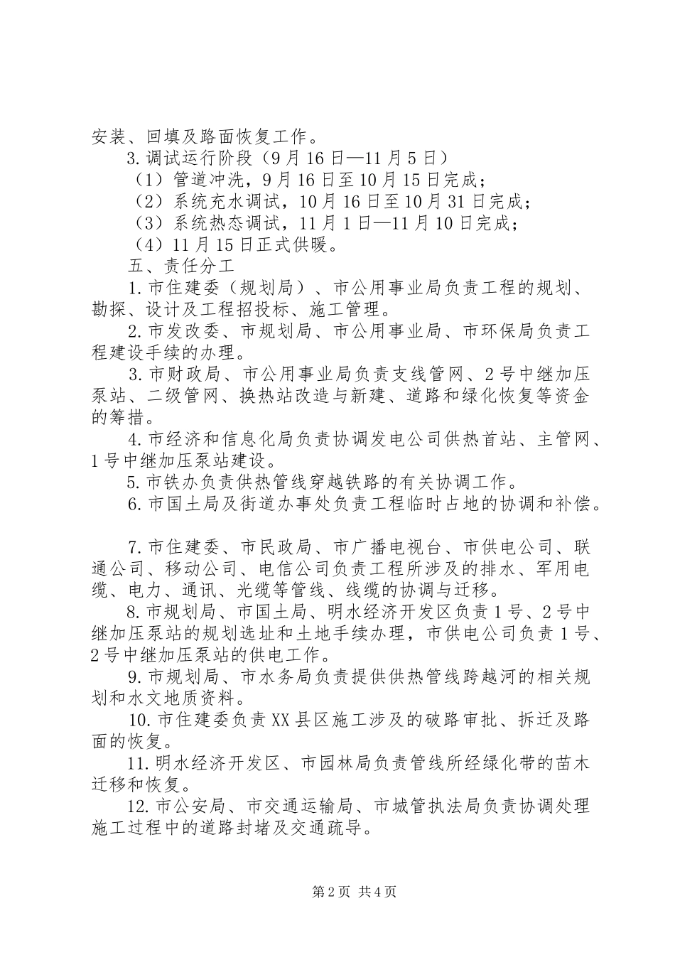 市政办循环水供热实施方案_第2页