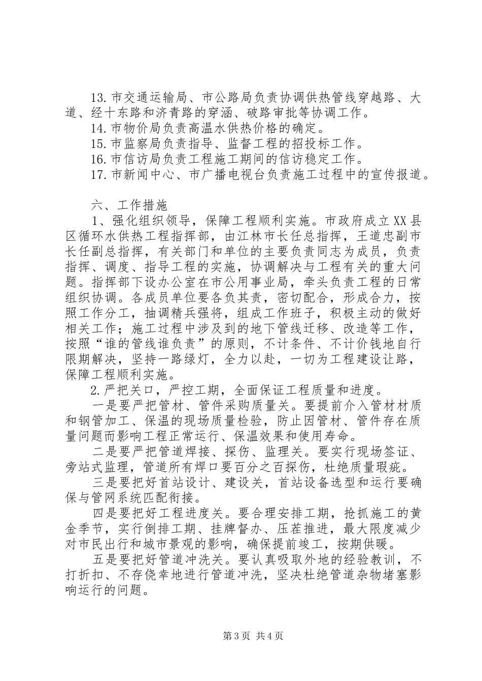 市政办循环水供热实施方案_第3页