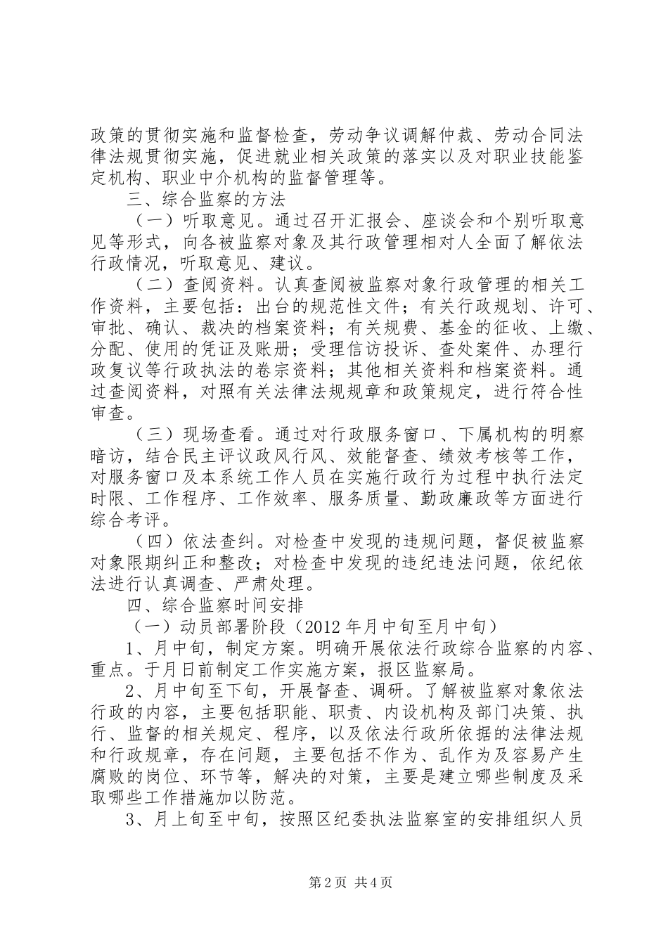 社保局行政监察方案_第2页