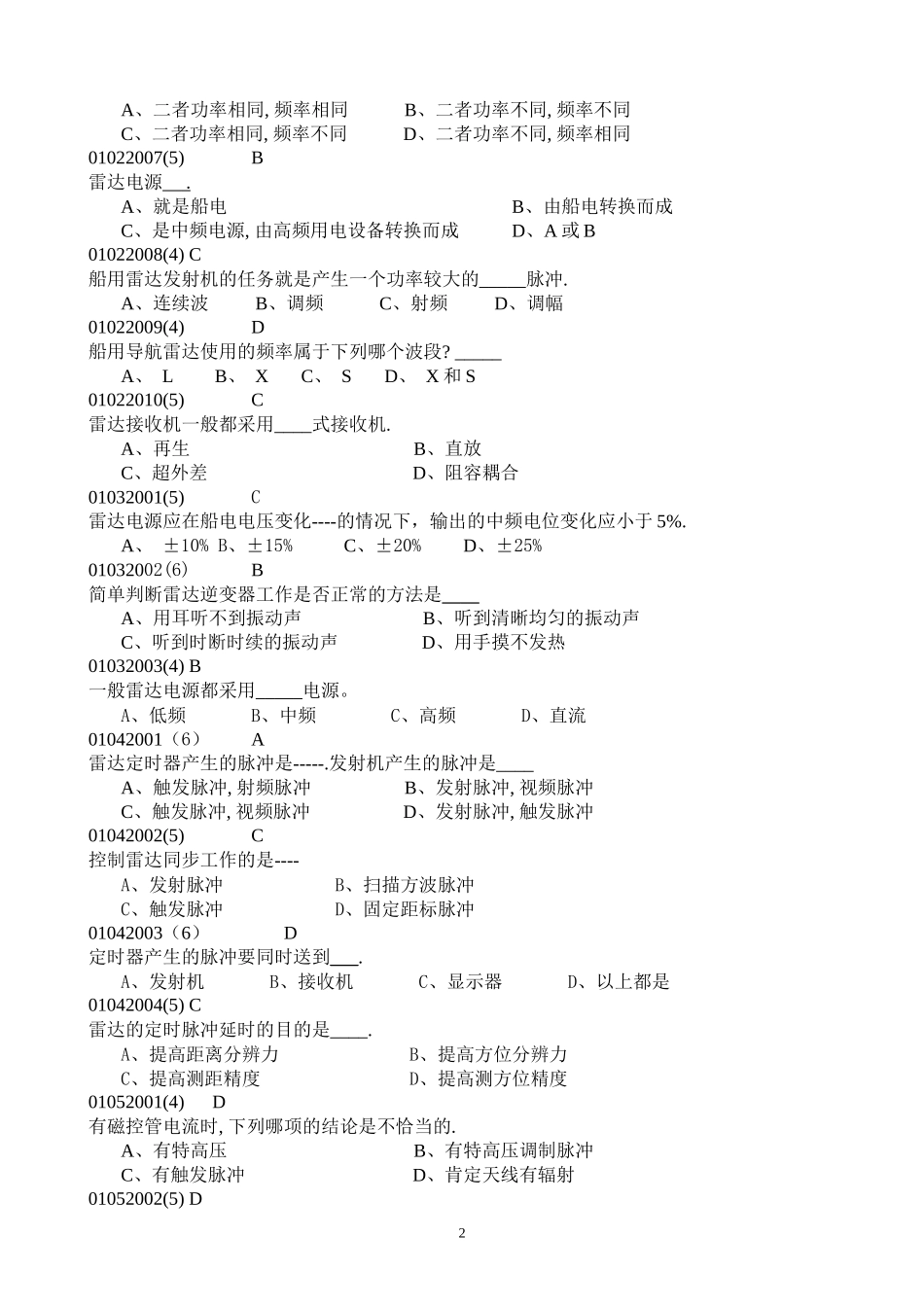 上海海事大学《航海雷达与ARPA》_第2页