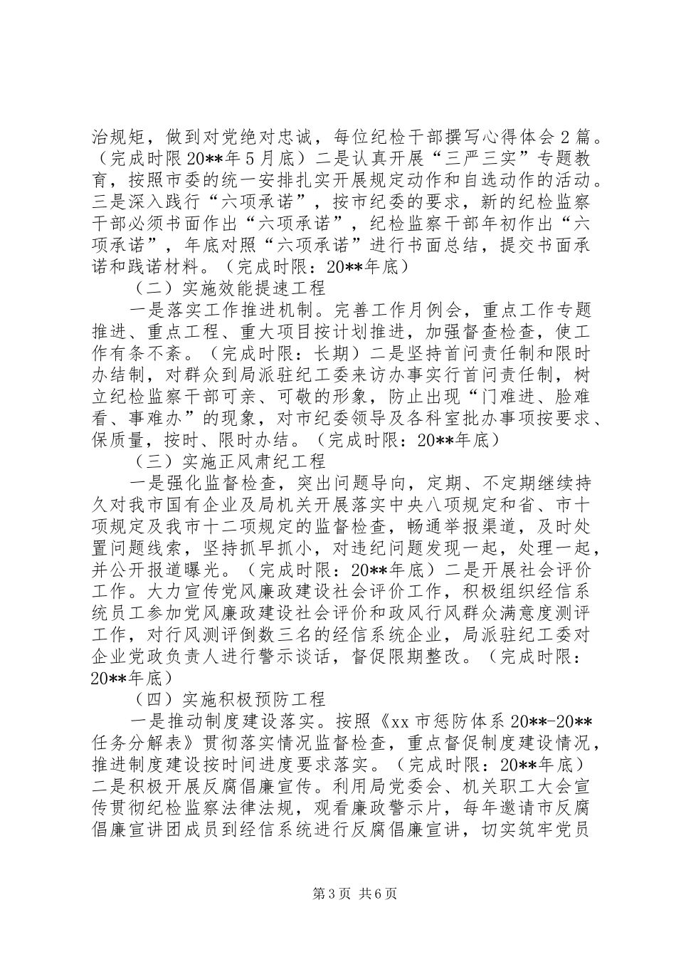 乡镇创铸树活动方案_第3页