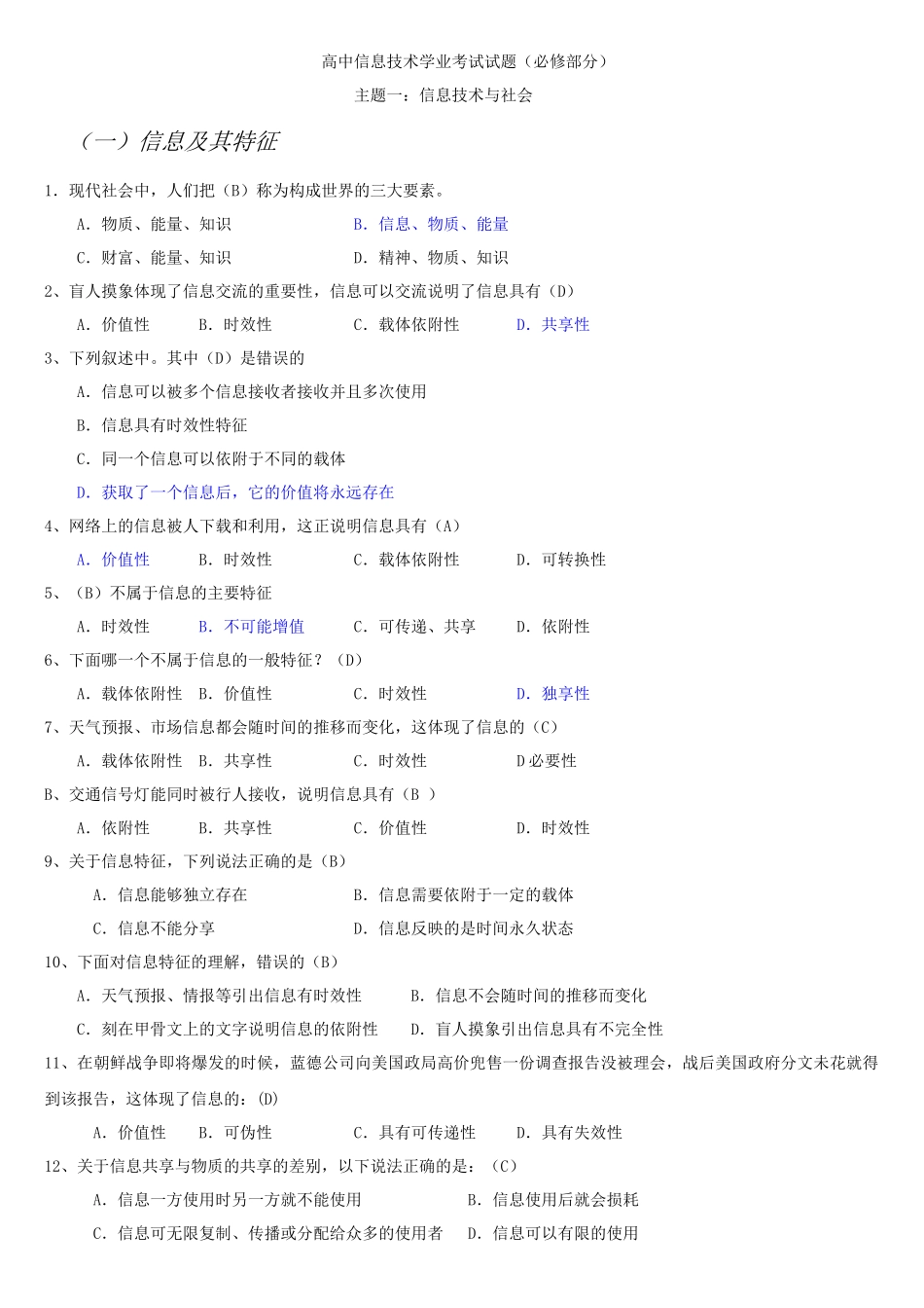 XXXX辽宁信息技术学业水平考试试(含答案)1_第1页