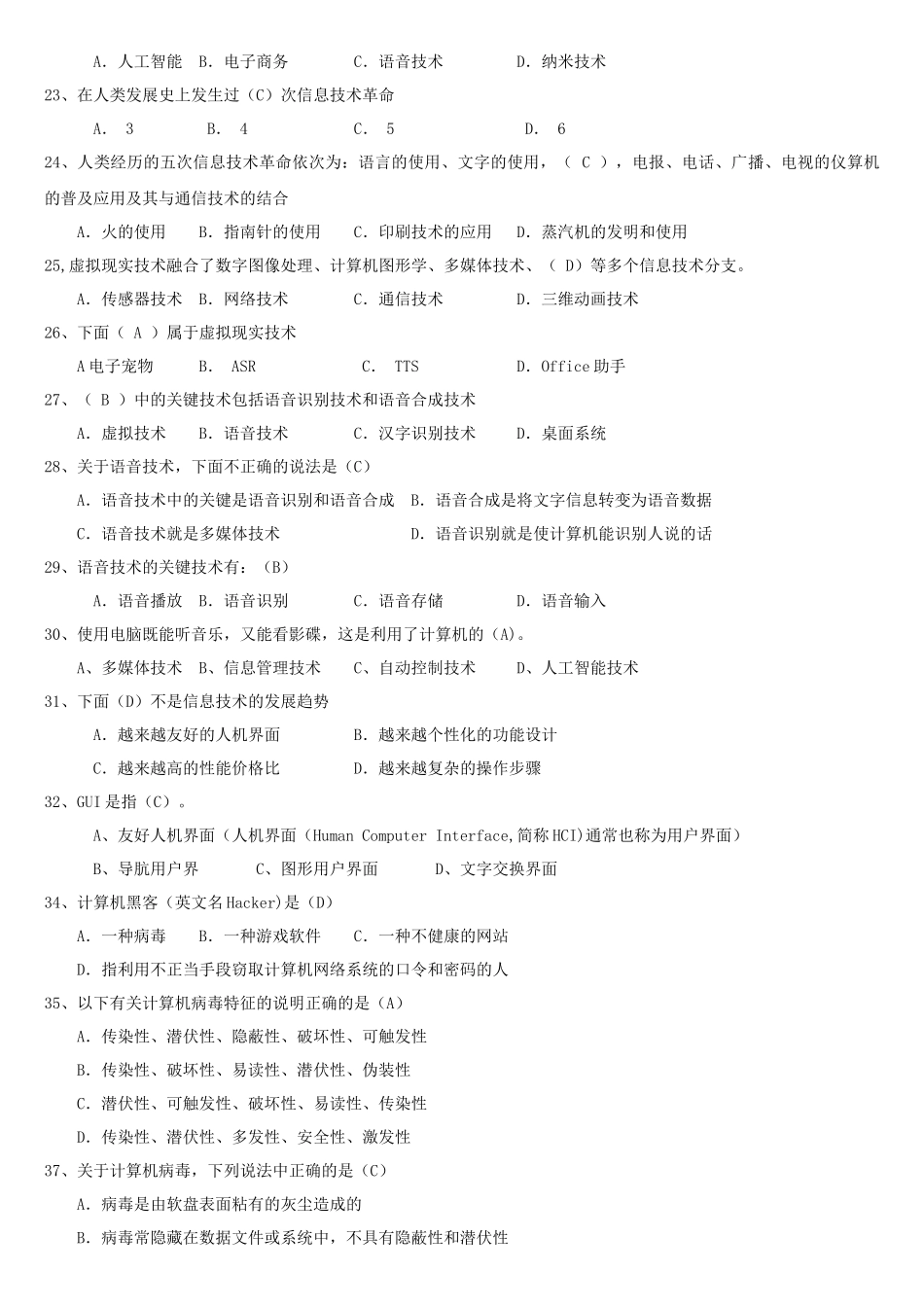 XXXX辽宁信息技术学业水平考试试(含答案)1_第3页