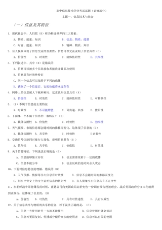 XXXX辽宁信息技术学业水平考试试(含答案)1