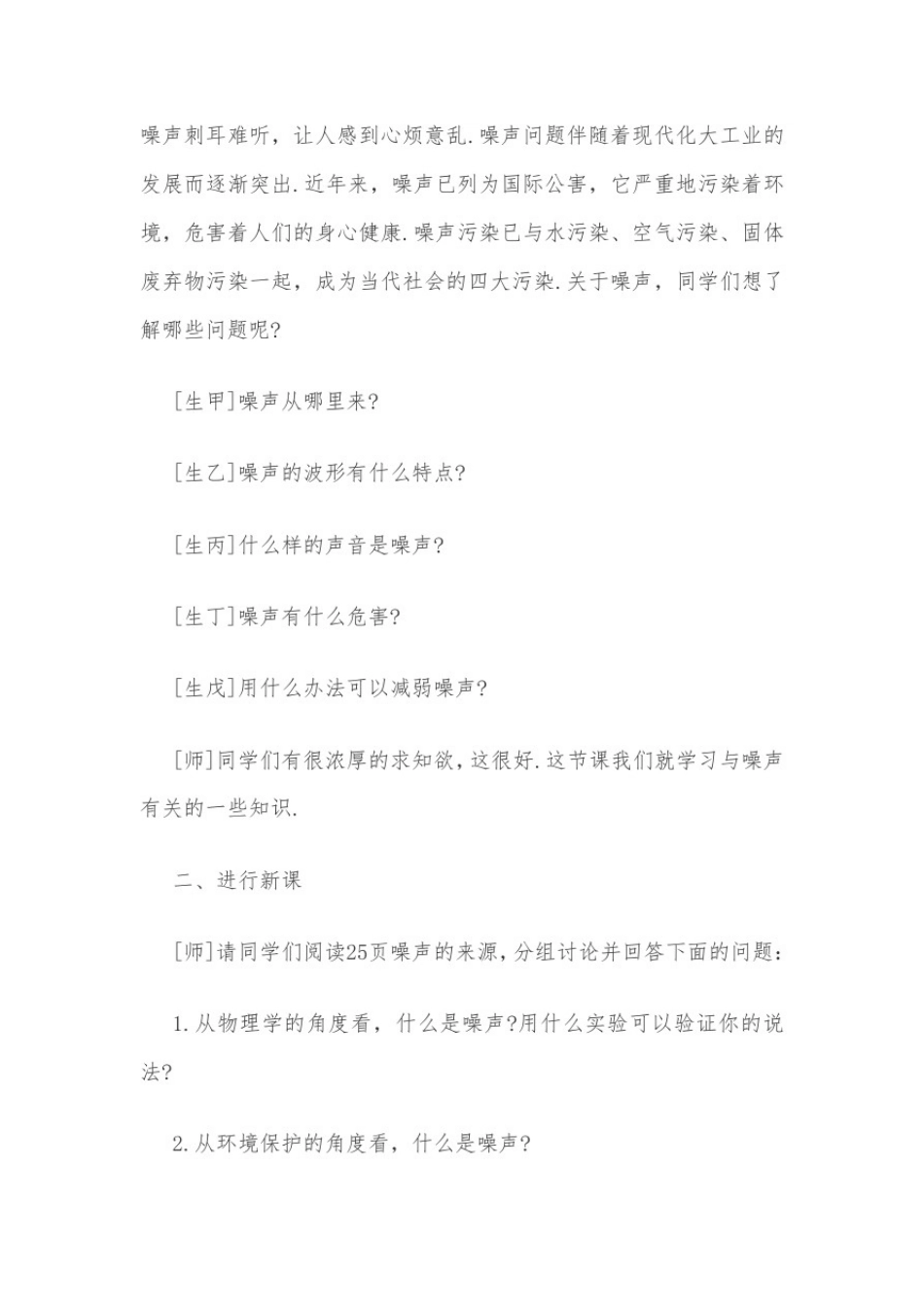 初二物理渗透德育教案_第3页