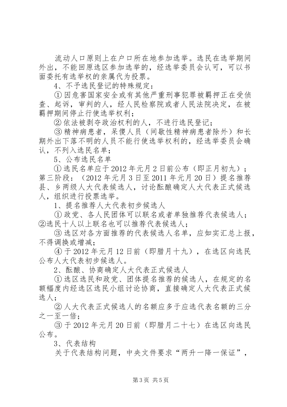 乡人民代表大会换届选举工作实施方案_第3页