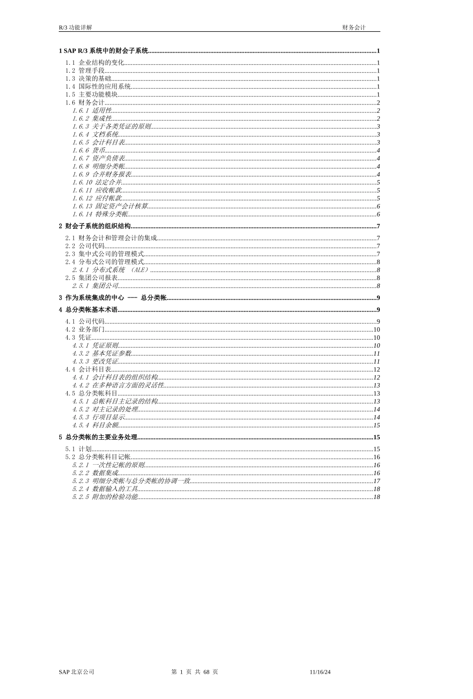 SAPFI功能详解_第1页