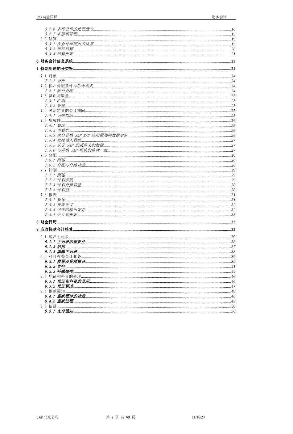 SAPFI功能详解_第2页