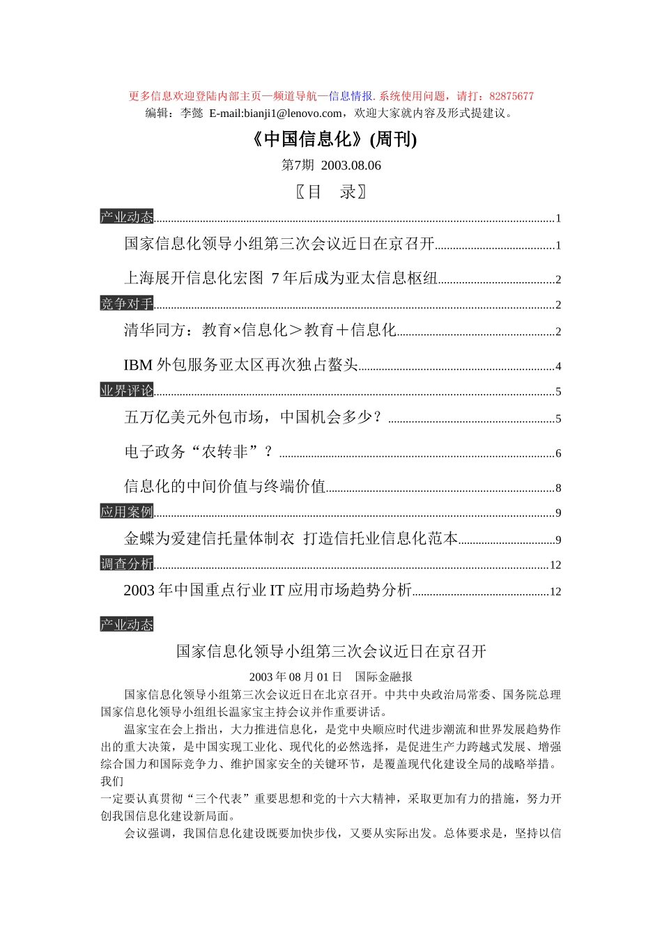 《中国信息化》(No7_第1页