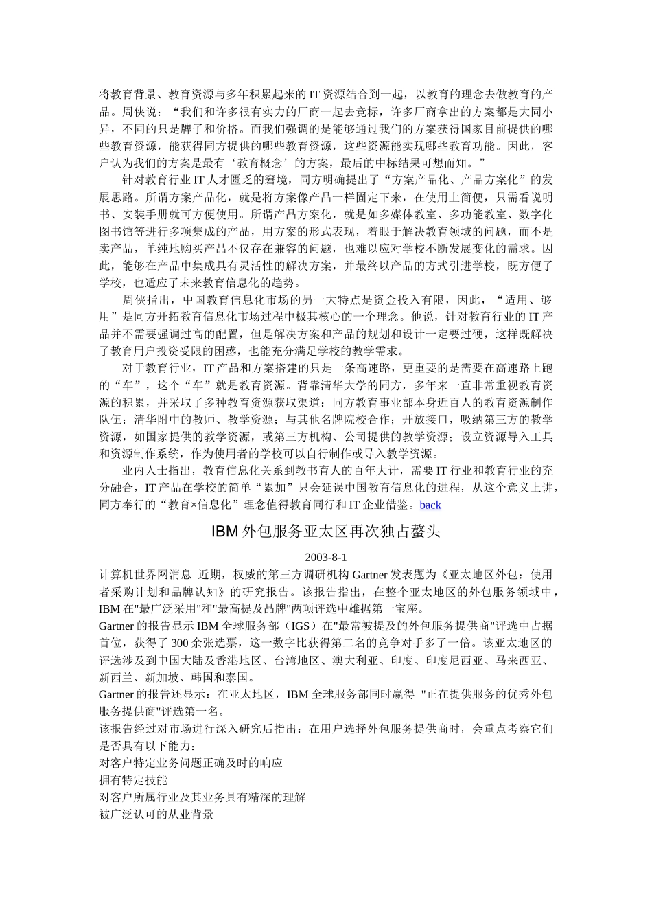 《中国信息化》(No7_第3页