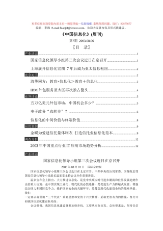 《中国信息化》(No7