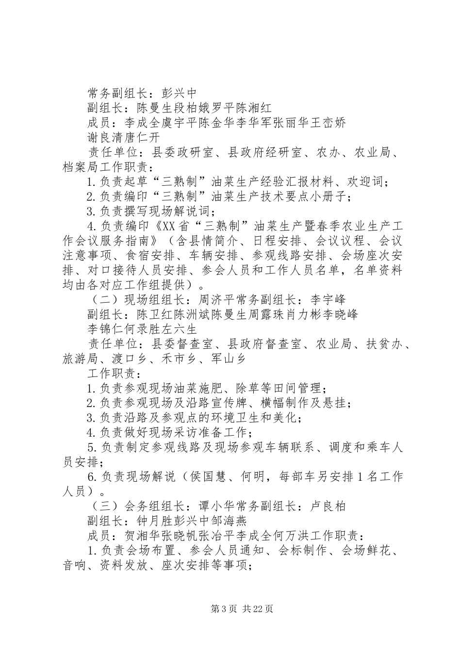 全省“三熟制”油菜生产暨春季农业生产工作会议工作预案_第3页