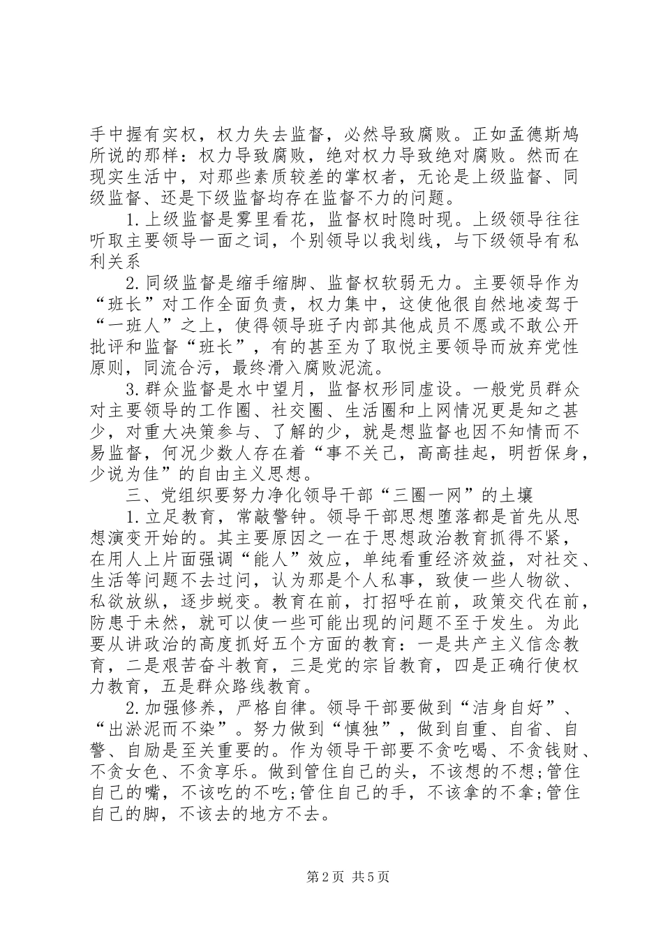 三圈一网监督管理方案_第2页