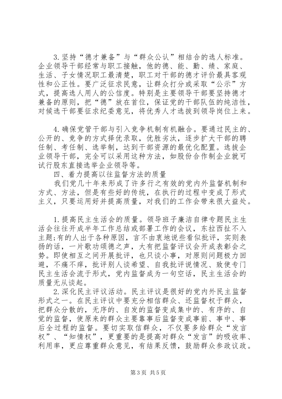 三圈一网监督管理方案_第3页