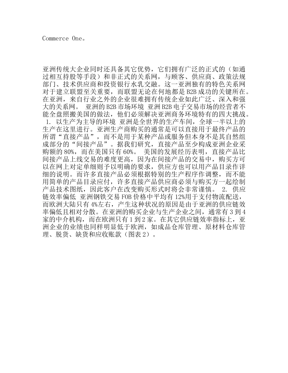 亚洲B2B电子商务的差异所在(doc8)(1)_第3页