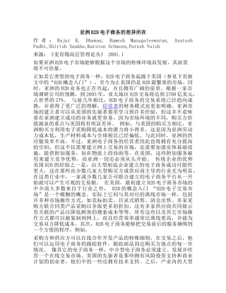 亚洲B2B电子商务的差异所在(doc8)(1)