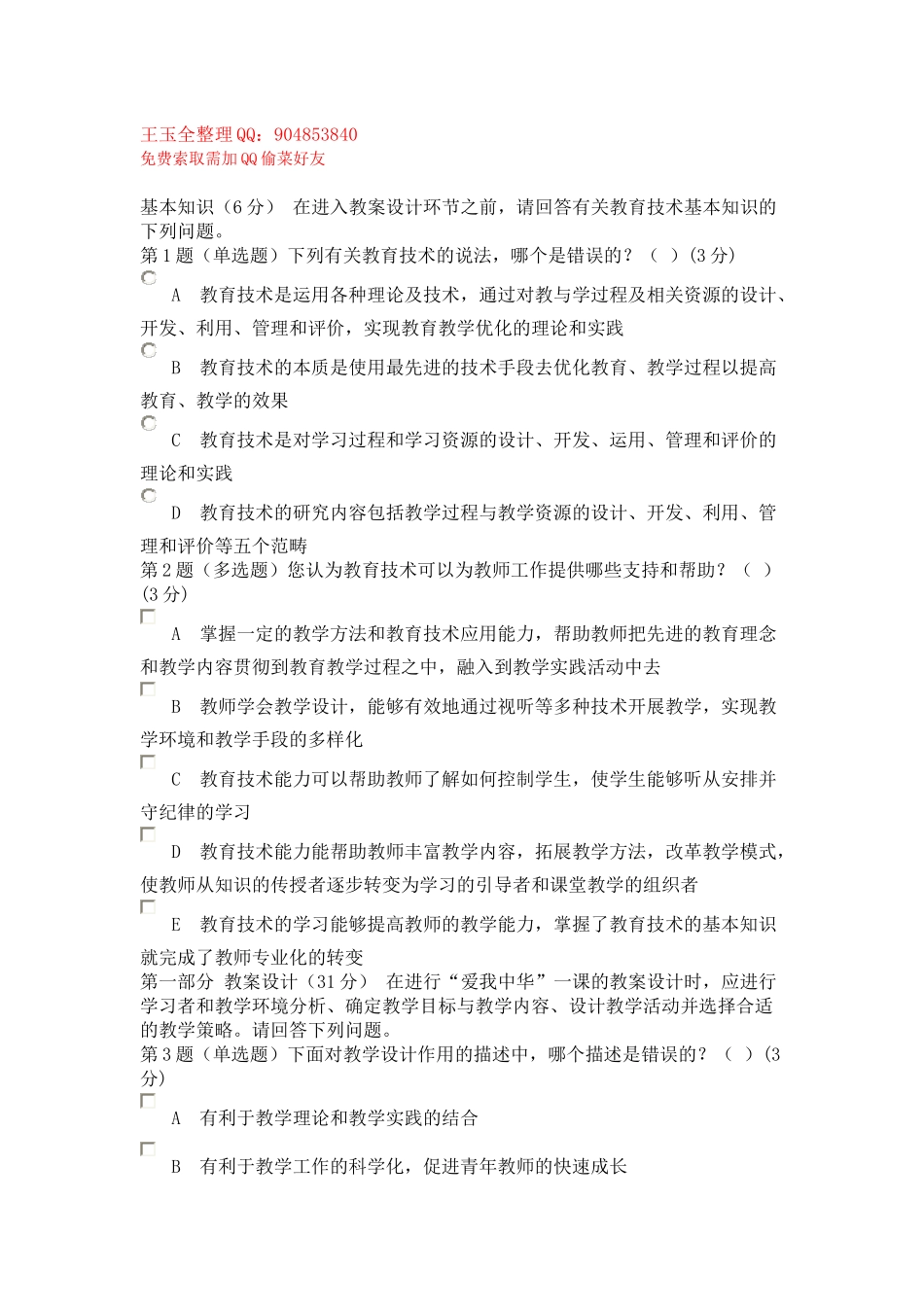 中小学音乐美术信息教育技术能力_第1页