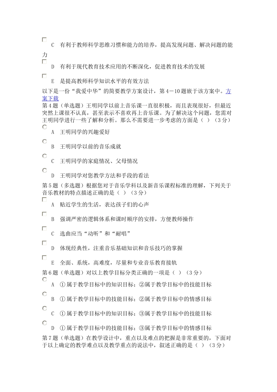 中小学音乐美术信息教育技术能力_第2页