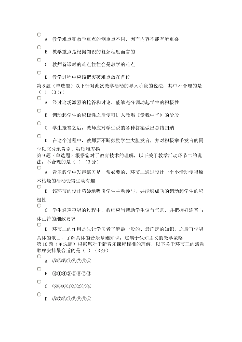 中小学音乐美术信息教育技术能力_第3页