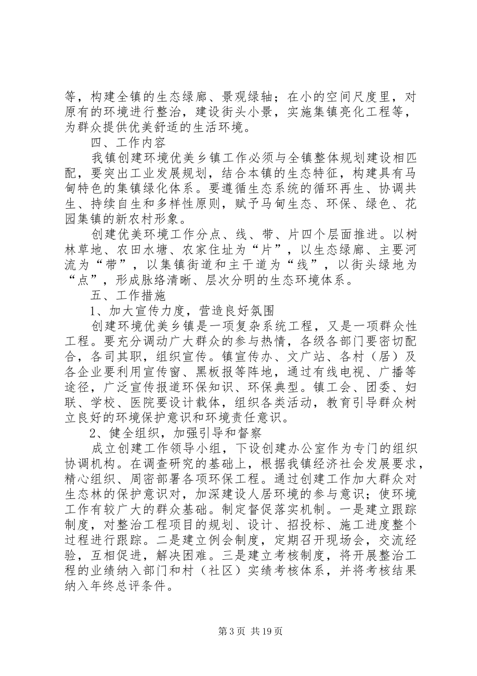 生态乡镇创建方案[最终版]_第3页